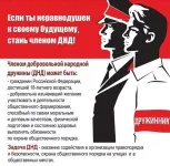 Вступайте в ряды добровольной народной дружины!